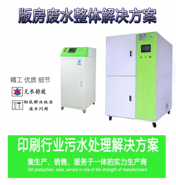 重庆CTP版房废水固化处理系统